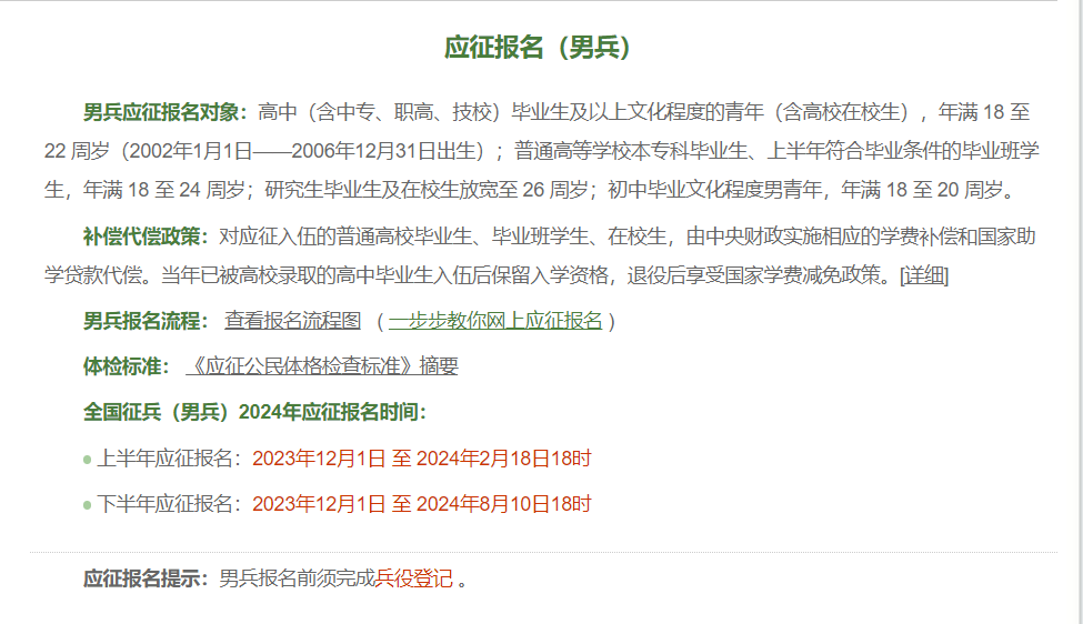 征兵3.png